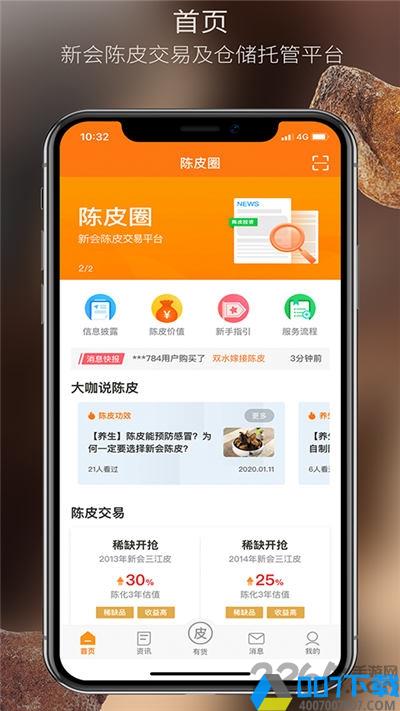 陈皮圈app下载_陈皮圈app2021最新版免费下载