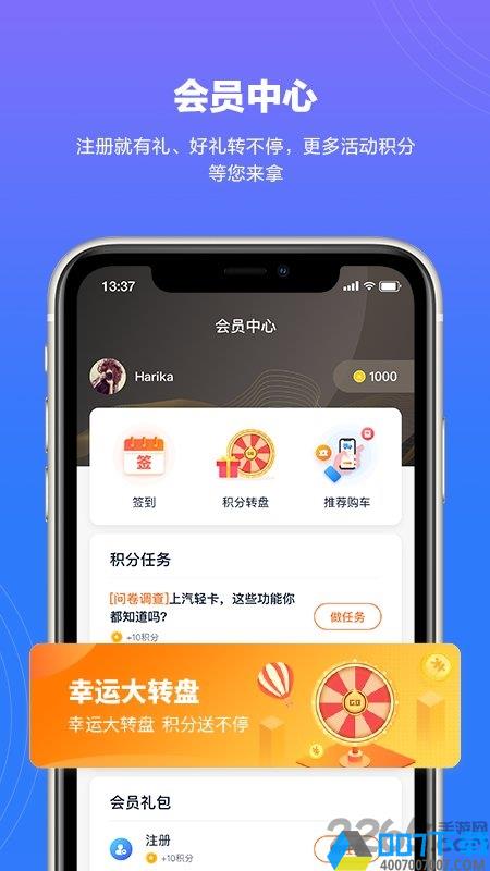 上汽轻卡app官方下载