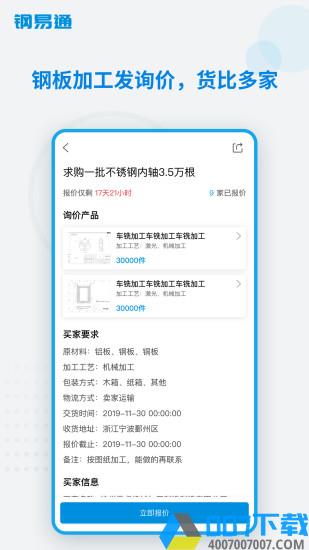 钢易通app下载_钢易通app2021最新版免费下载