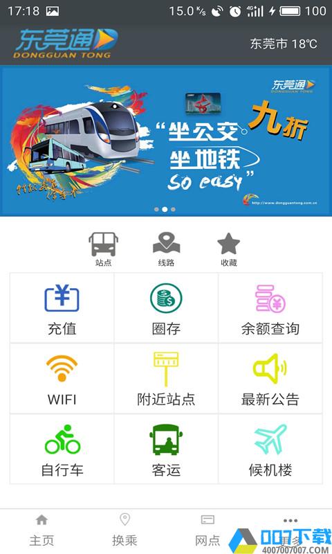 东莞通app版下载_东莞通app版2021最新版免费下载