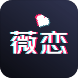 薇恋app