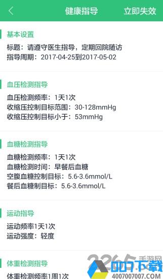 康赛慢病管理app下载_康赛慢病管理app2021最新版免费下载