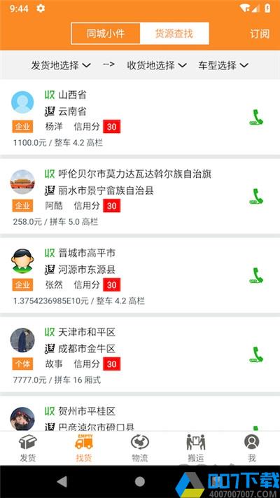 收送app版下载_收送app版2021最新版免费下载