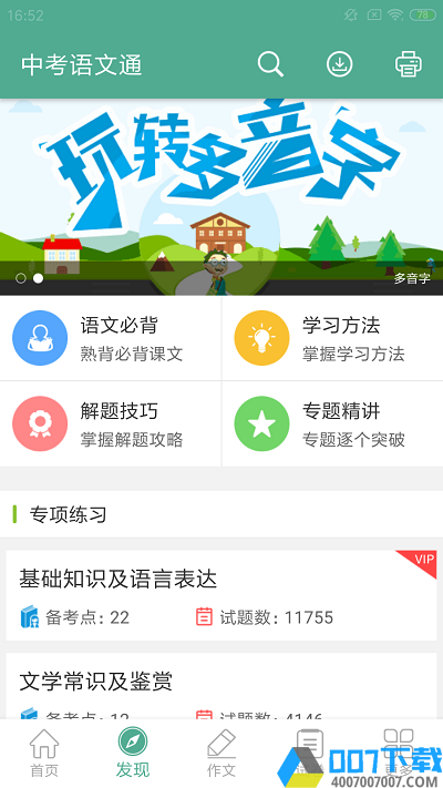 中考语文通app下载