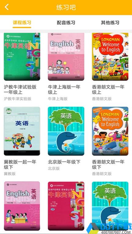 易云口语app下载_易云口语app2021最新版免费下载