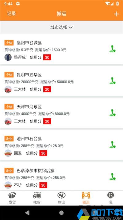 收送app版下载_收送app版2021最新版免费下载