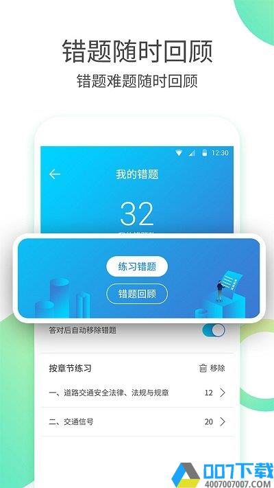 驾校考驾照手机版下载_驾校考驾照手机版2021最新版免费下载