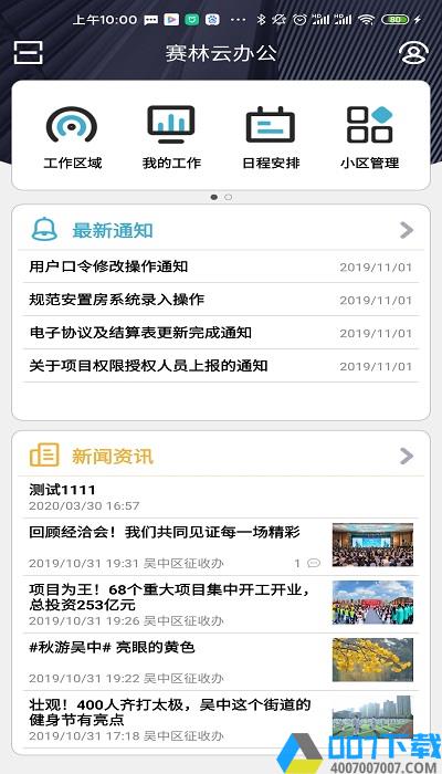赛林云办公app免费版下载_赛林云办公app免费版2021最新版免费下载