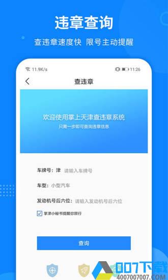 掌上天津手机版下载_掌上天津手机版2021最新版免费下载