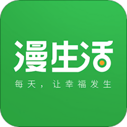 漫生活app最新版下载_漫生活app最新版2021最新版免费下载