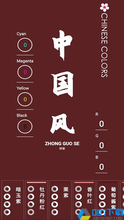 中国颜色app下载_中国颜色app2021最新版免费下载