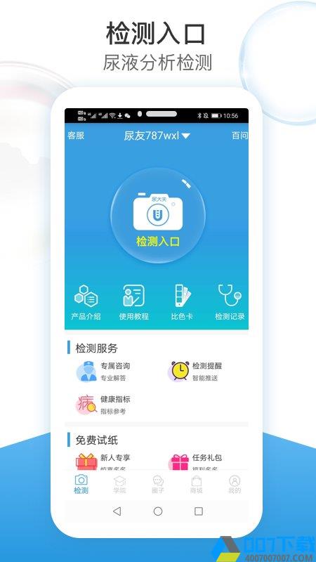 尿大夫app下载_尿大夫app2021最新版免费下载