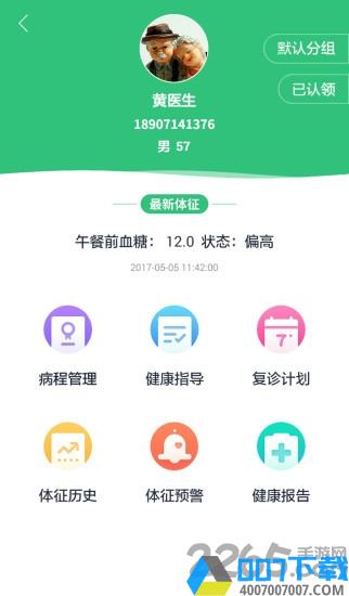 康赛慢病管理app下载_康赛慢病管理app2021最新版免费下载