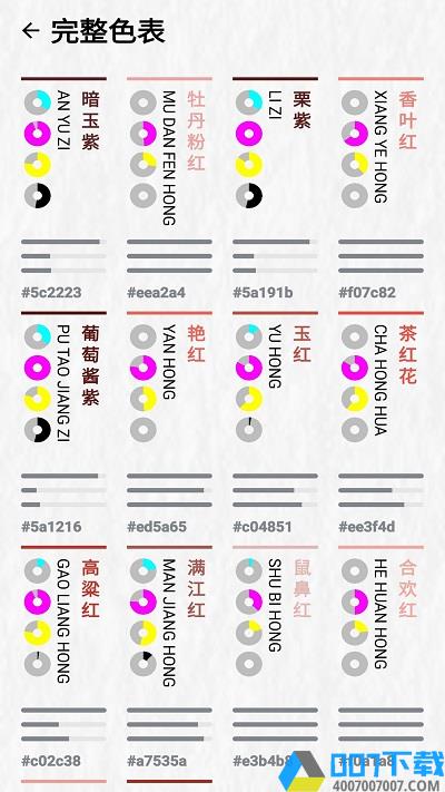 中国颜色app下载_中国颜色app2021最新版免费下载