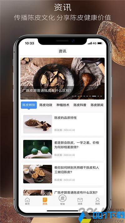 陈皮圈app下载_陈皮圈app2021最新版免费下载