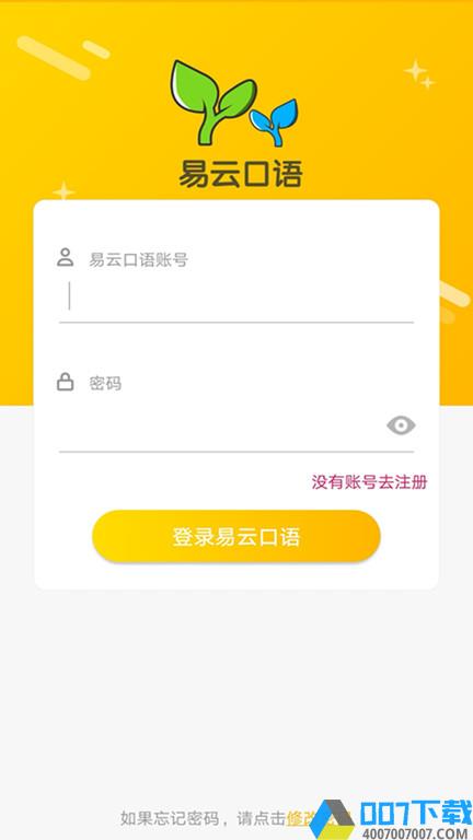 易云口语app下载_易云口语app2021最新版免费下载