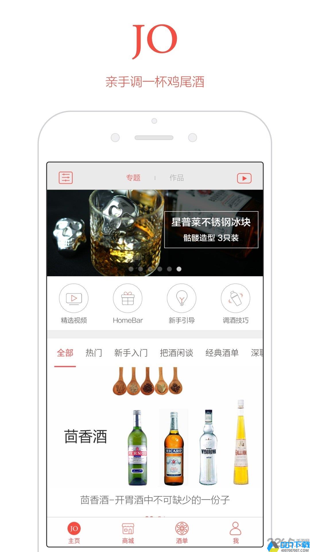 jo鸡尾酒软件下载_jo鸡尾酒软件2021最新版免费下载