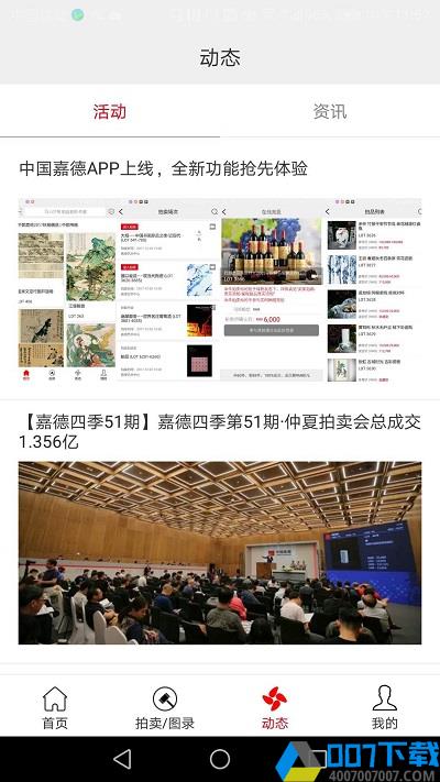 中国嘉德app下载_中国嘉德app2021最新版免费下载
