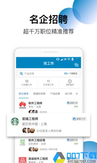 领英招聘网版下载_领英招聘网版2021最新版免费下载