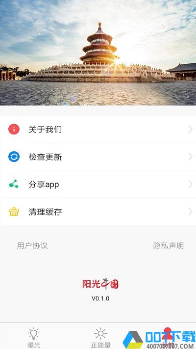 阳光中国app下载_阳光中国app2021最新版免费下载