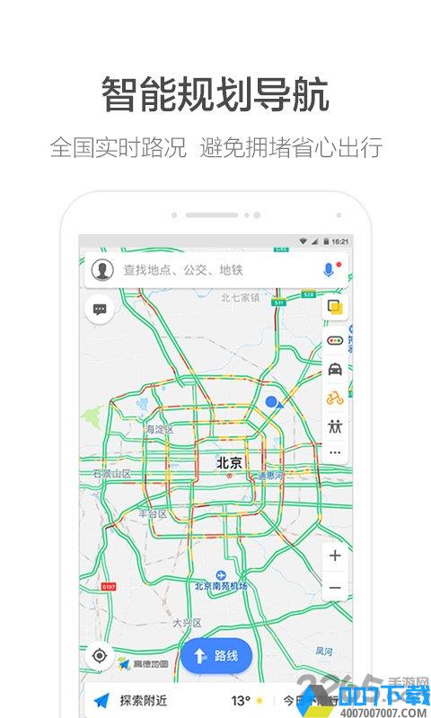 2021最新高德地图车机版app下载_2021最新高德地图车机版app2021最新版免费下载