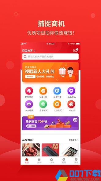 店宝宝极速版app下载_店宝宝极速版app2021最新版免费下载