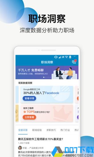 领英招聘网版下载_领英招聘网版2021最新版免费下载