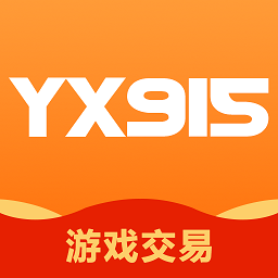 yx915帐号交易平台app下载_yx915帐号交易平台app2021最新版免费下载