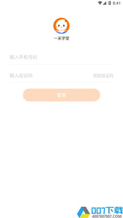 一米学堂app下载_一米学堂app2021最新版免费下载