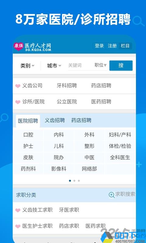 康强医疗人才网app下载_康强医疗人才网app2021最新版免费下载