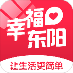 幸福东阳app下载_幸福东阳app2021最新版免费下载