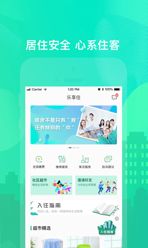 乐享住app下载_乐享住app2021最新版免费下载