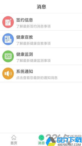 健康六安app下载_健康六安app2021最新版免费下载