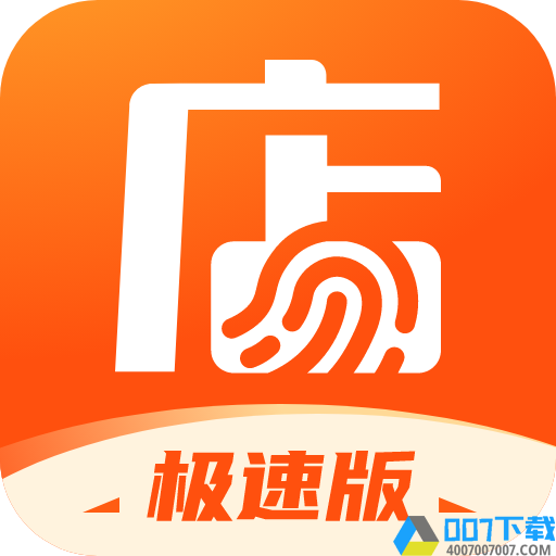 店宝宝极速版app下载_店宝宝极速版app2021最新版免费下载