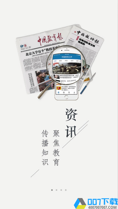 中国教育之声app下载_中国教育之声app2021最新版免费下载
