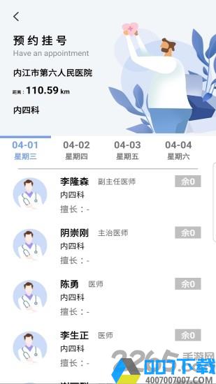 健康内江app最新版下载_健康内江app最新版2021最新版免费下载