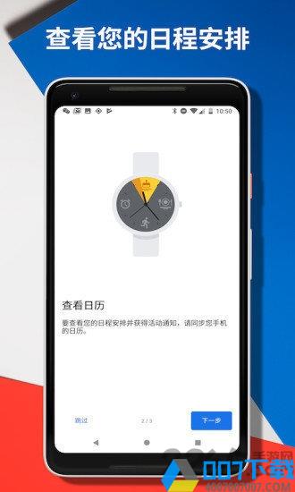 androidwear最新版本下载_androidwear最新版本2021最新版免费下载