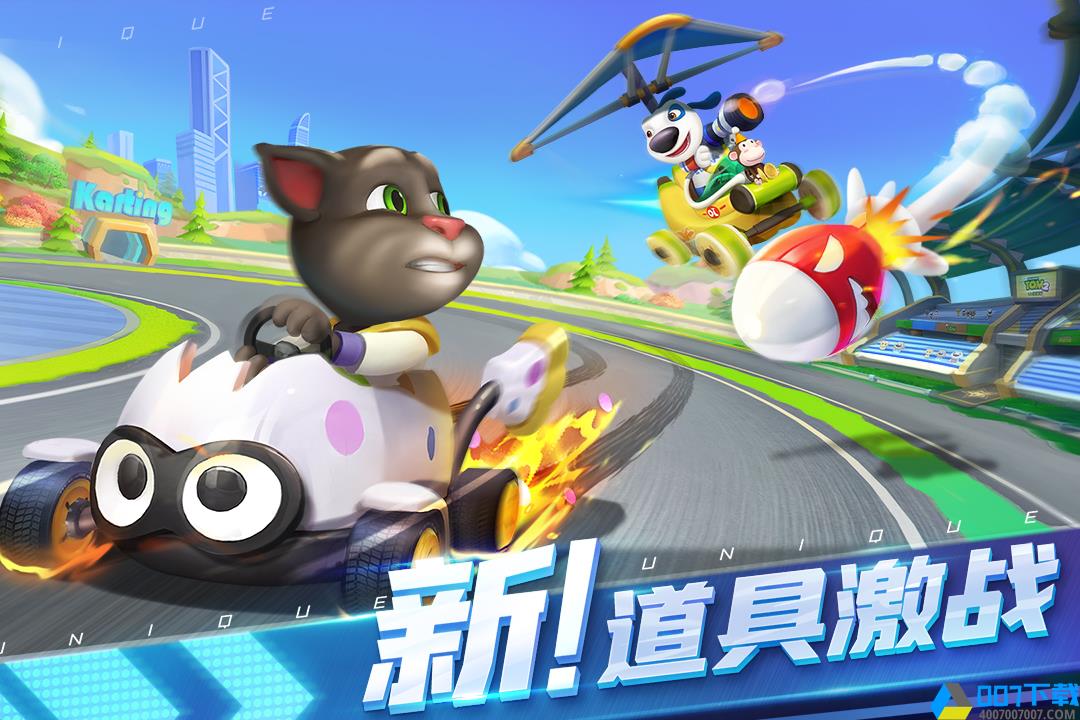 汤姆猫飞车游戏手游_汤姆猫飞车游戏2021版最新下载