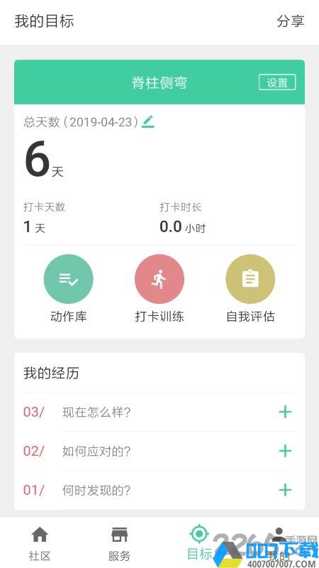 蛋壳健康手机版下载_蛋壳健康手机版2021最新版免费下载