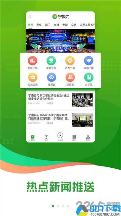 奋进宁南app下载_奋进宁南app2021最新版免费下载