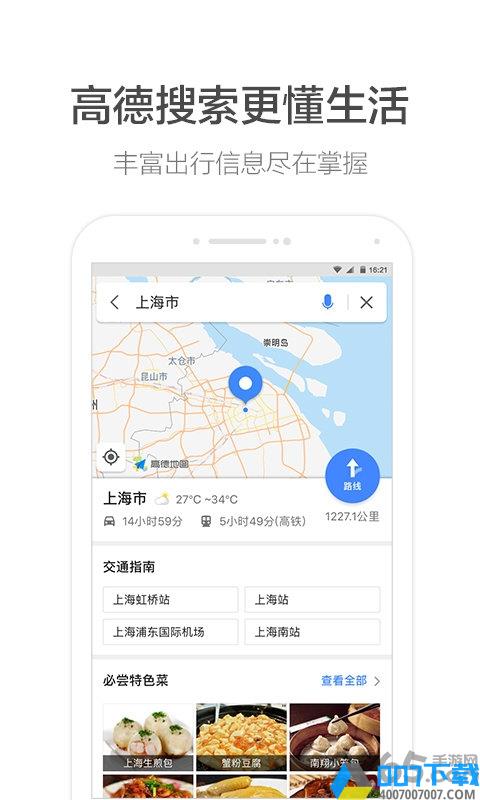 高德地圖車機版app