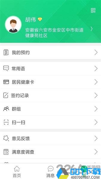 健康六安app下载_健康六安app2021最新版免费下载