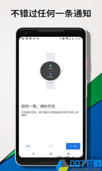 androidwear最新版本下载_androidwear最新版本2021最新版免费下载