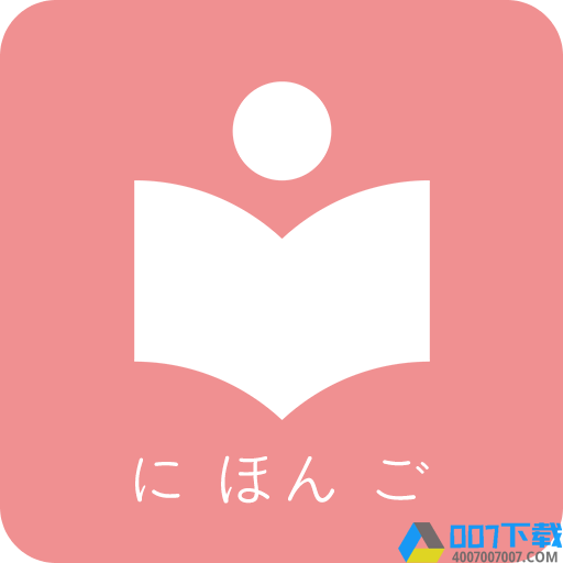 卡卡日语最新版下载_卡卡日语最新版2021最新版免费下载