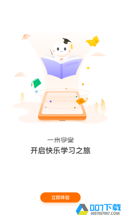 一米学堂app下载_一米学堂app2021最新版免费下载