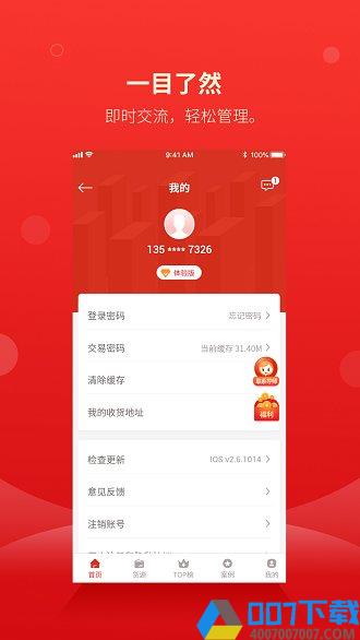 店宝宝极速版app下载_店宝宝极速版app2021最新版免费下载