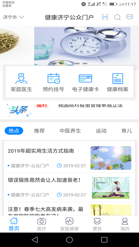 健康济宁公众门户app下载_健康济宁公众门户app2021最新版免费下载