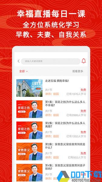 五福家庭教育app下载_五福家庭教育app2021最新版免费下载