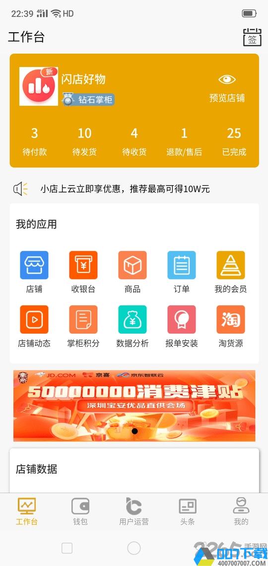 云小店app下载_云小店app2021最新版免费下载