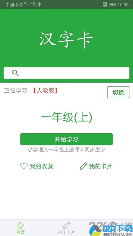 汉字卡app下载_汉字卡app2021最新版免费下载